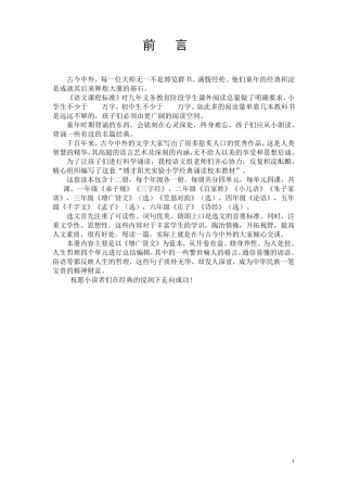 《增广贤文》经典诵读校本修订稿