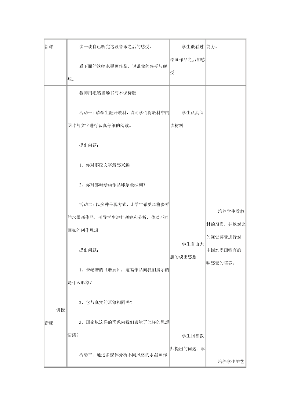 《墨与彩的韵味》全国优质课教案_第3页