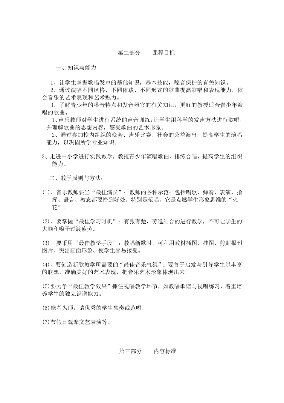 《声乐》教学大纲_第2页