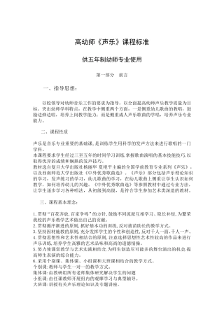《声乐》教学大纲