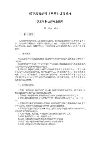 《声乐》课程标准