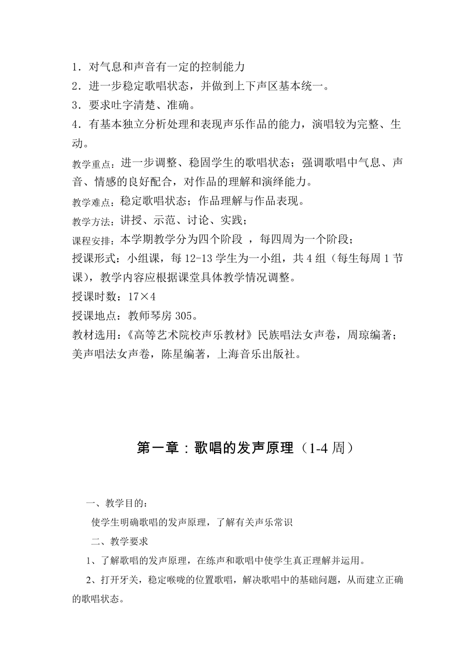 《声乐基础》教案_第2页