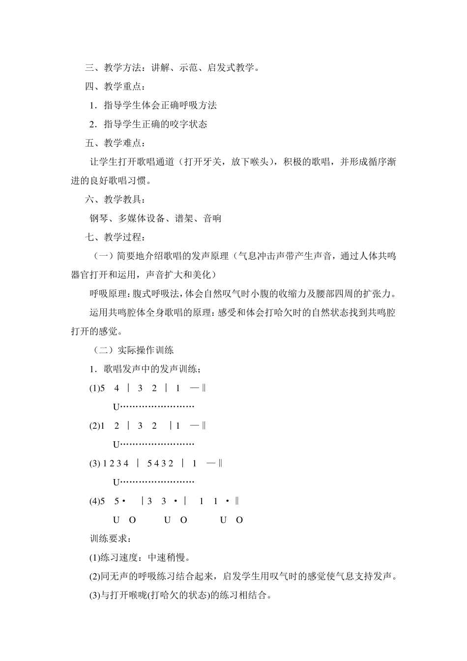 《声乐基础》教案_第3页