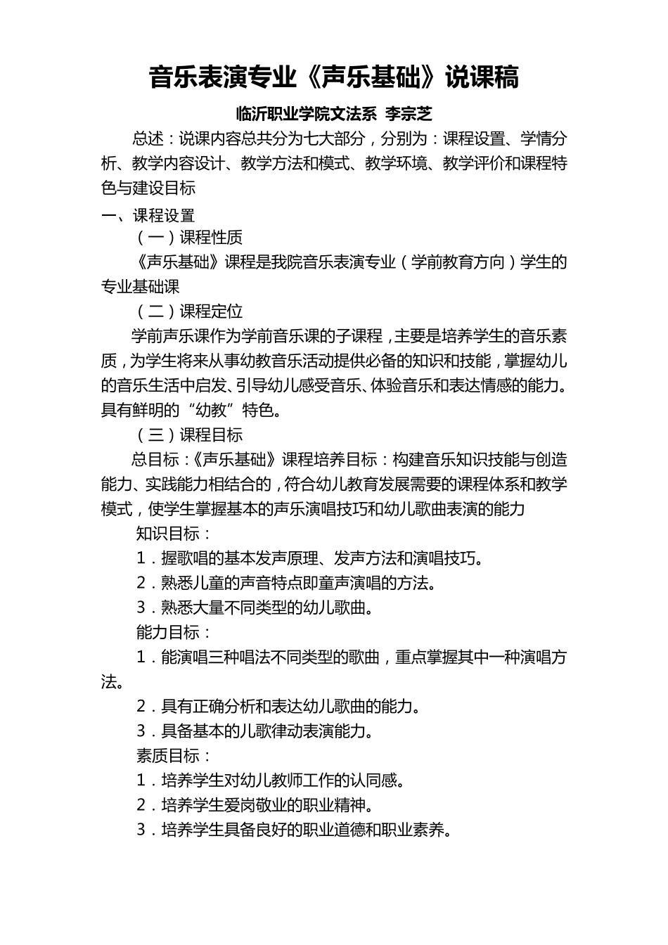 《声乐基础》说课稿_第1页