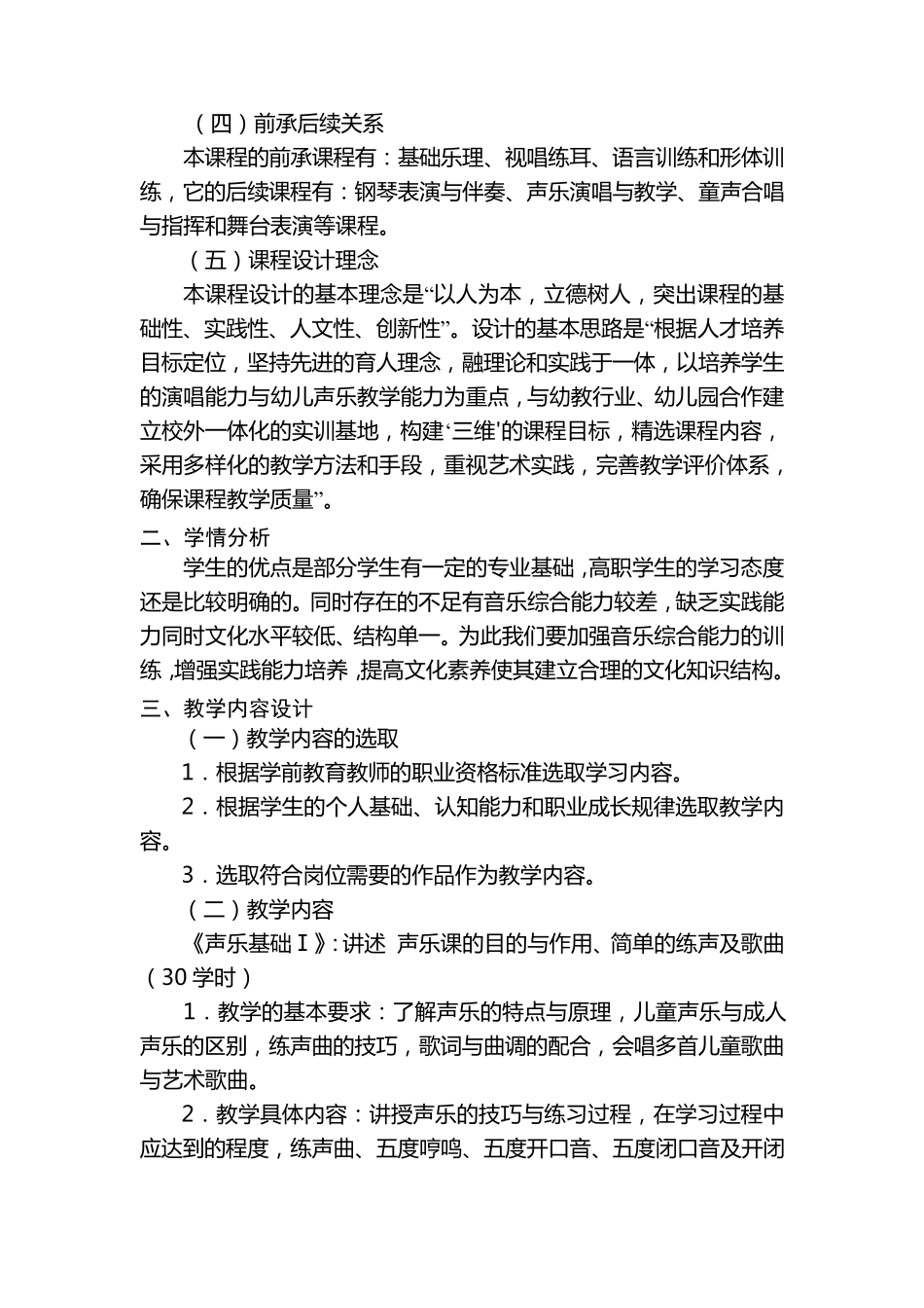 《声乐基础》说课稿_第2页
