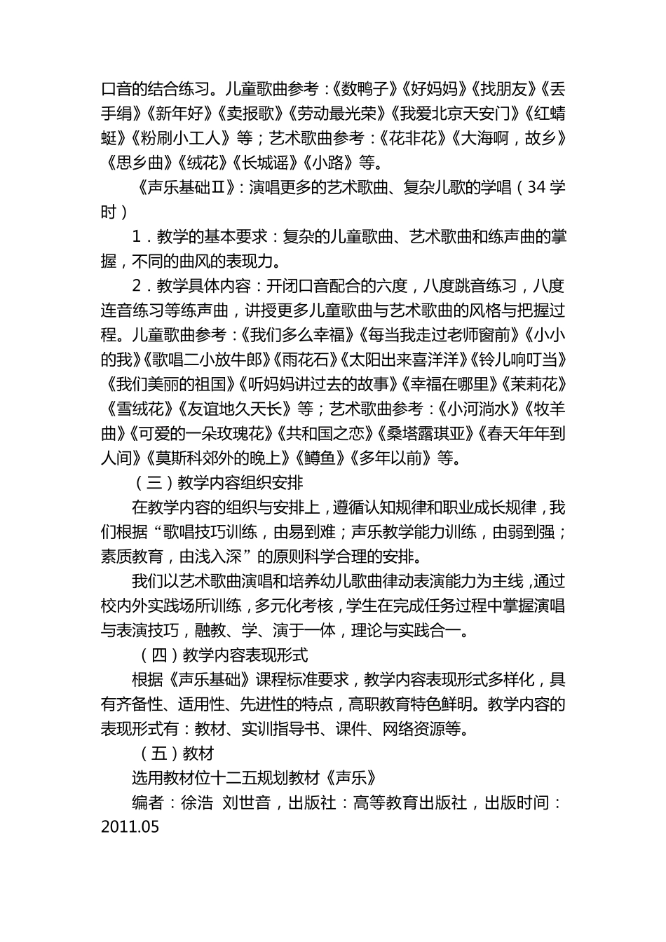 《声乐基础》说课稿_第3页