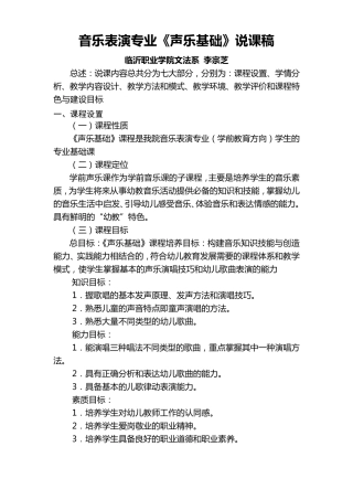 《声乐基础》说课稿