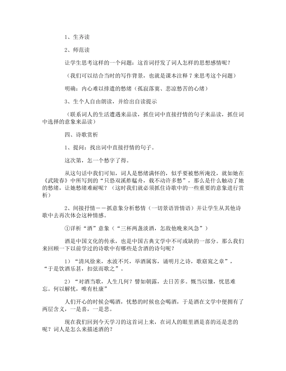 《声声慢》教案_第2页