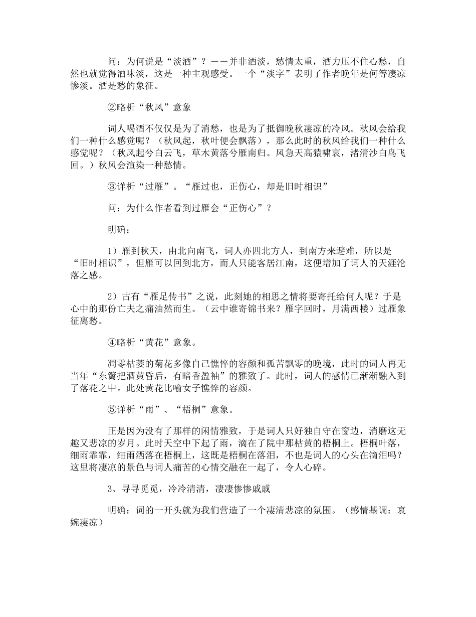 《声声慢》教案_第3页