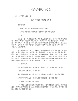 《声声慢》教案