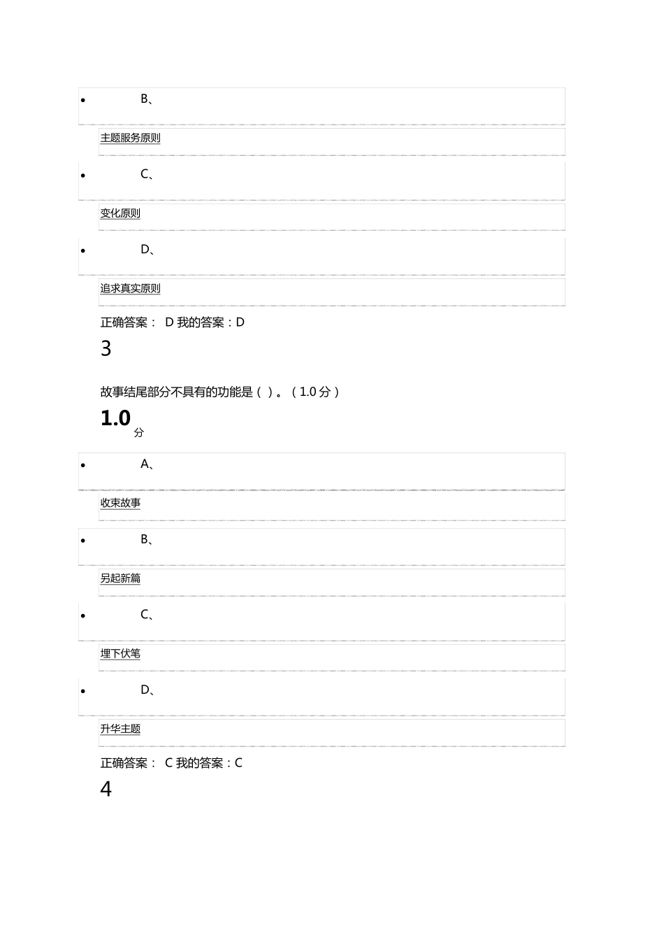 《声光影的内心感动：电影视听语言》期末试卷_第2页