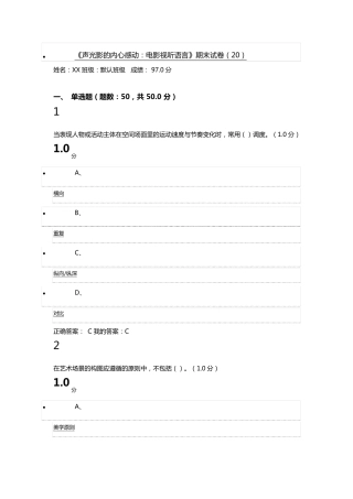 《声光影的内心感动：电影视听语言》期末试卷