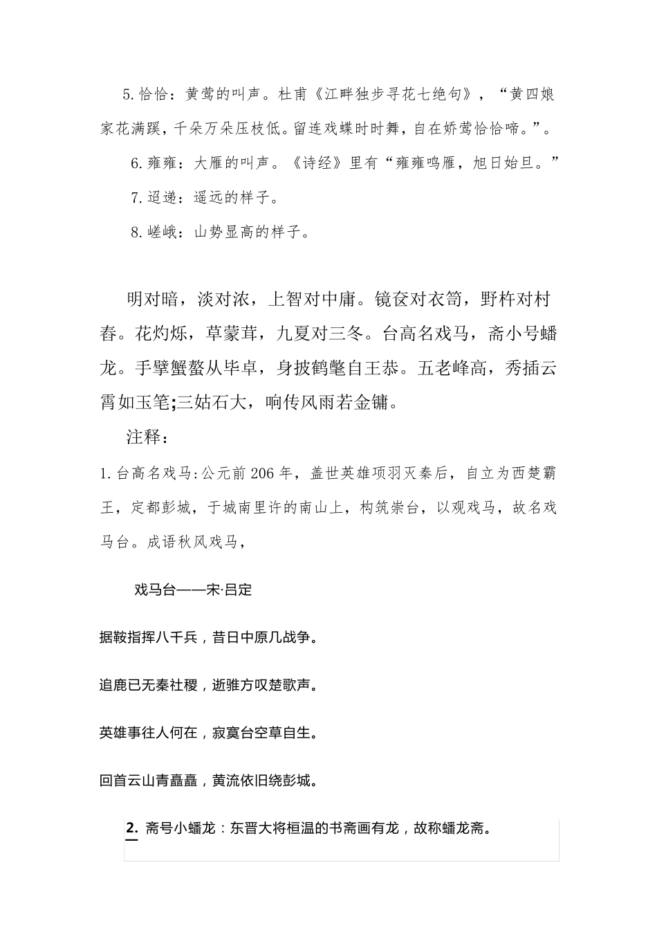 《声律启蒙》二冬_第2页