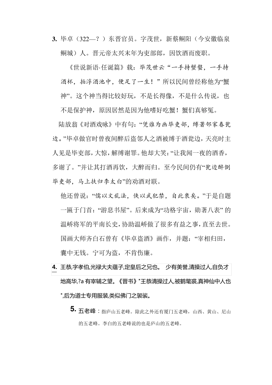 《声律启蒙》二冬_第3页