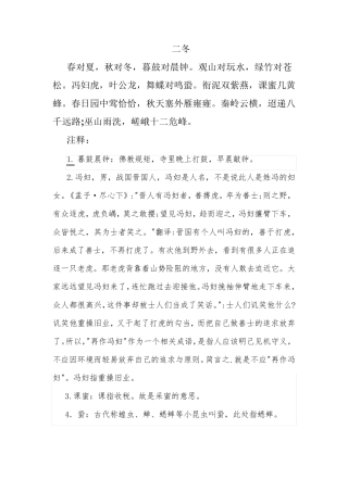 《声律启蒙》二冬