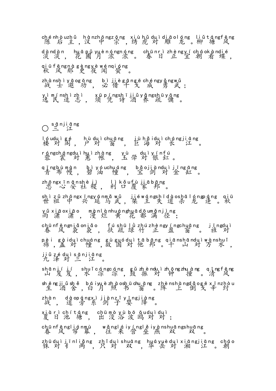 《声律启蒙》儿童诵读带拼音_第3页