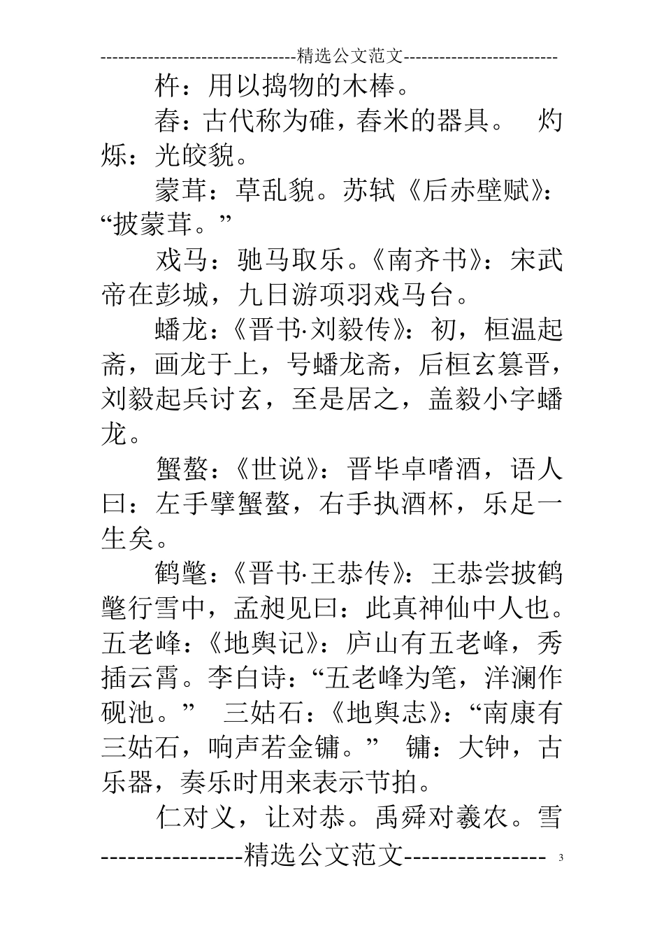 《声律启蒙》全文,声律启蒙原文内容[声律启蒙]全文及注释_第3页