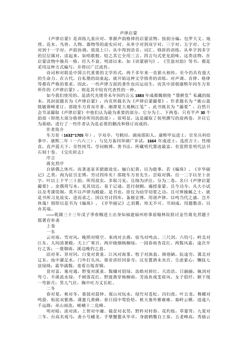 《声律启蒙》全文_第1页