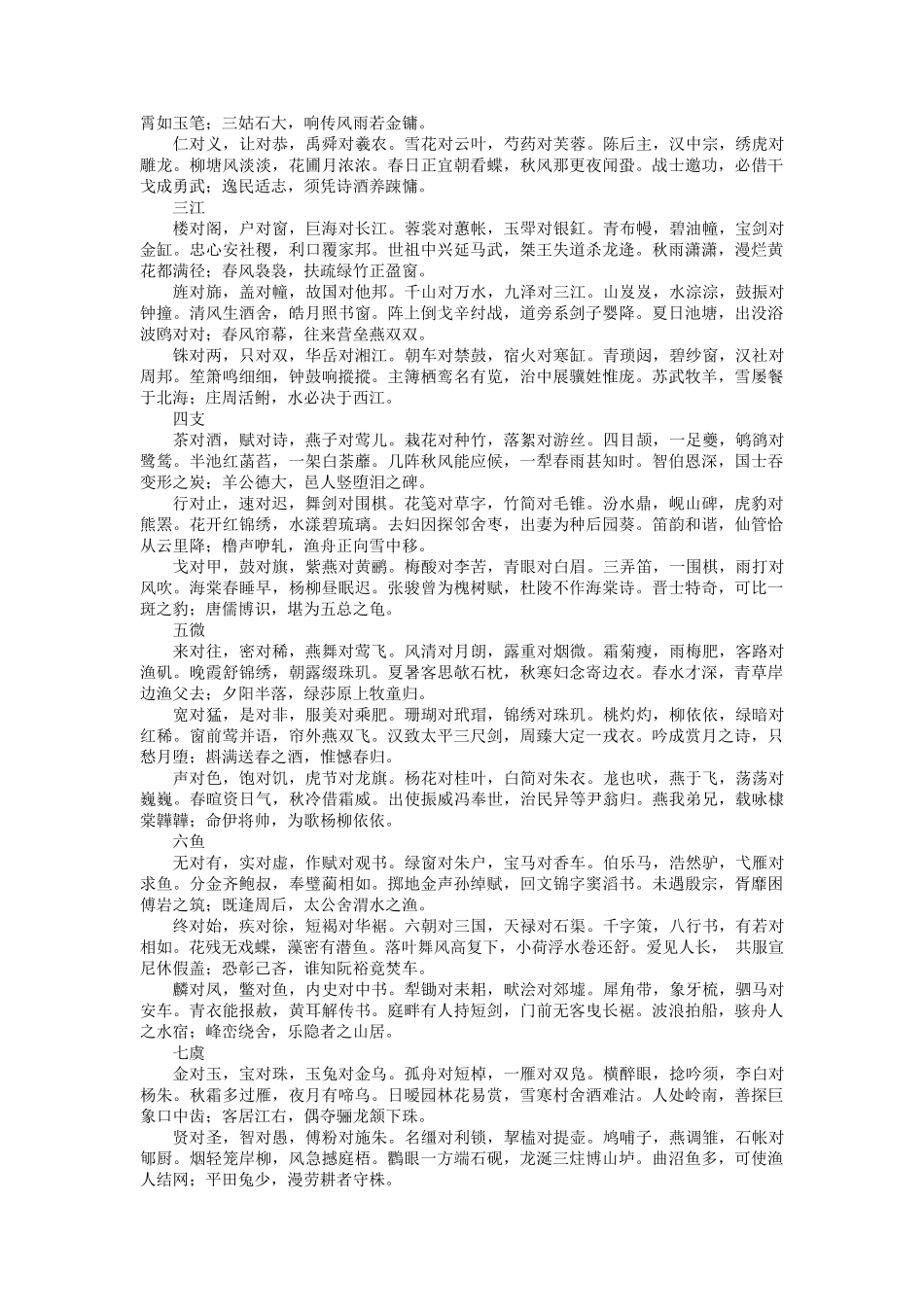 《声律启蒙》全文_第2页