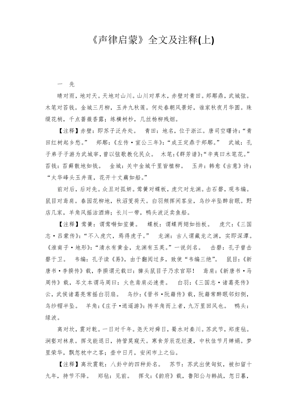 《声律启蒙》全文及注释(上)_第1页