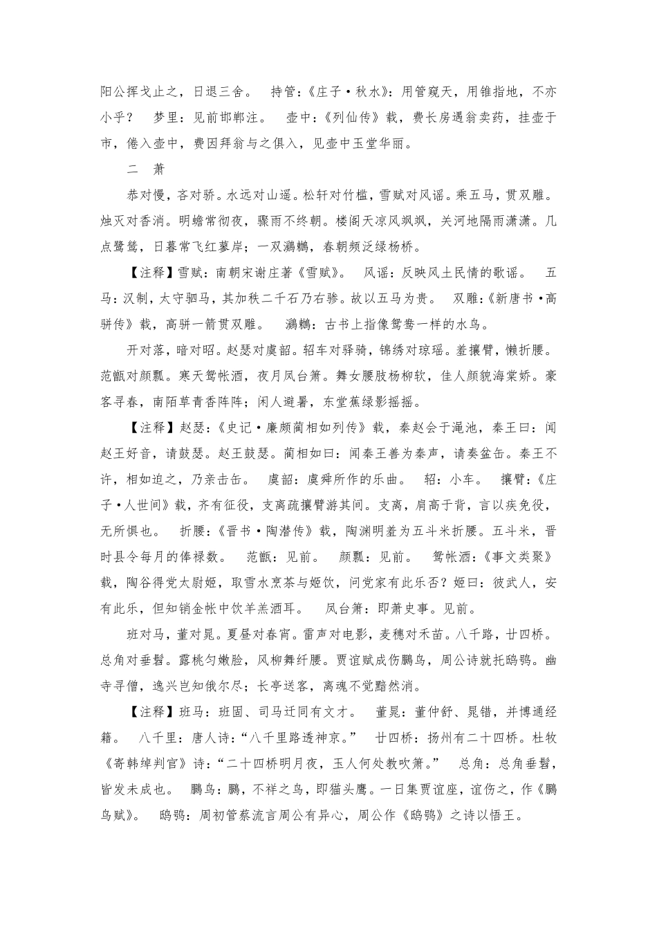 《声律启蒙》全文及注释(上)_第2页