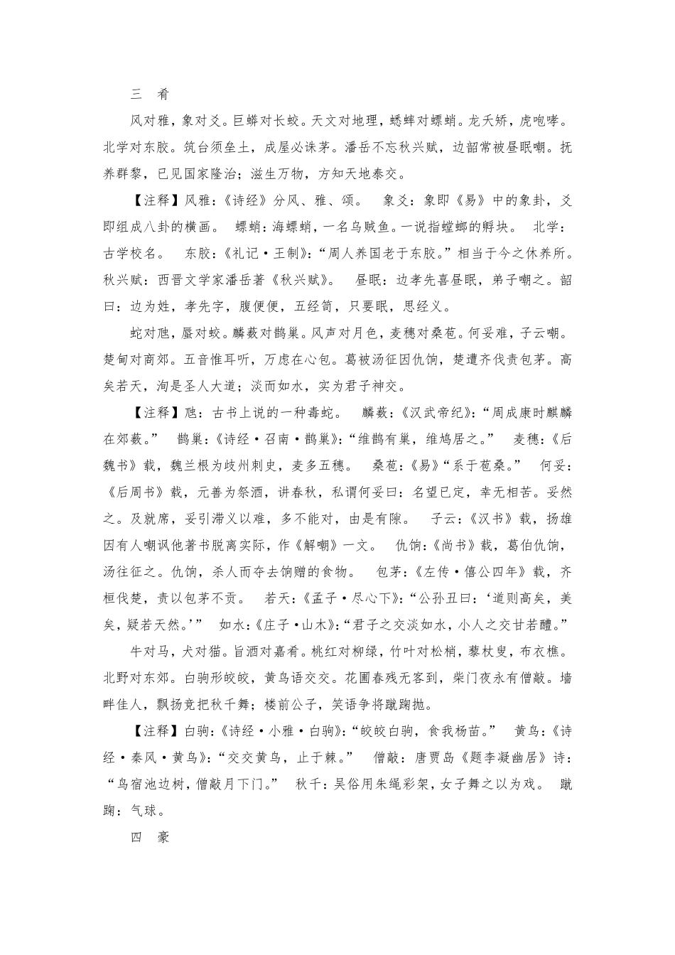 《声律启蒙》全文及注释(上)_第3页