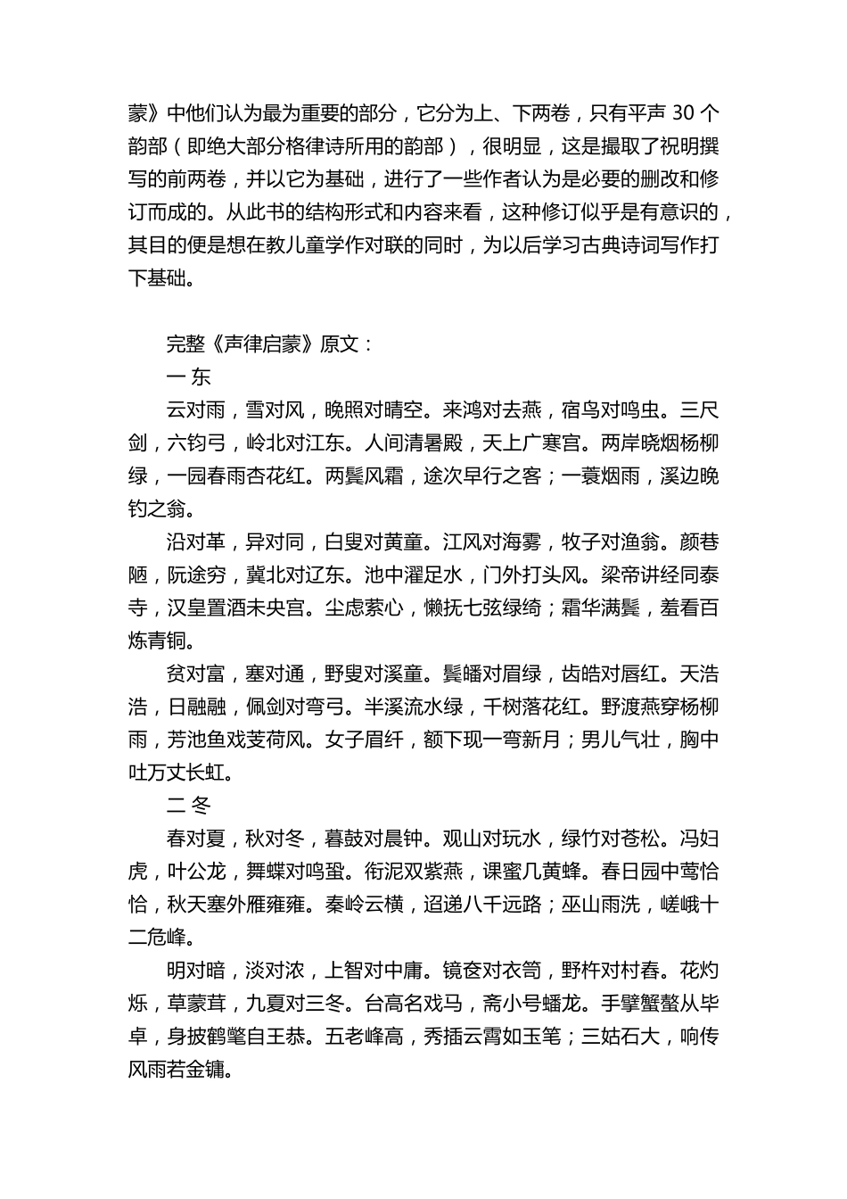 《声律启蒙》原文全文_第2页