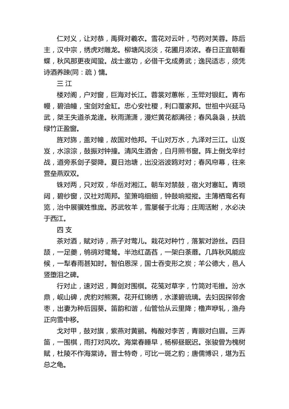 《声律启蒙》原文全文_第3页