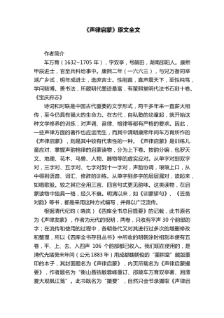 《声律启蒙》原文全文