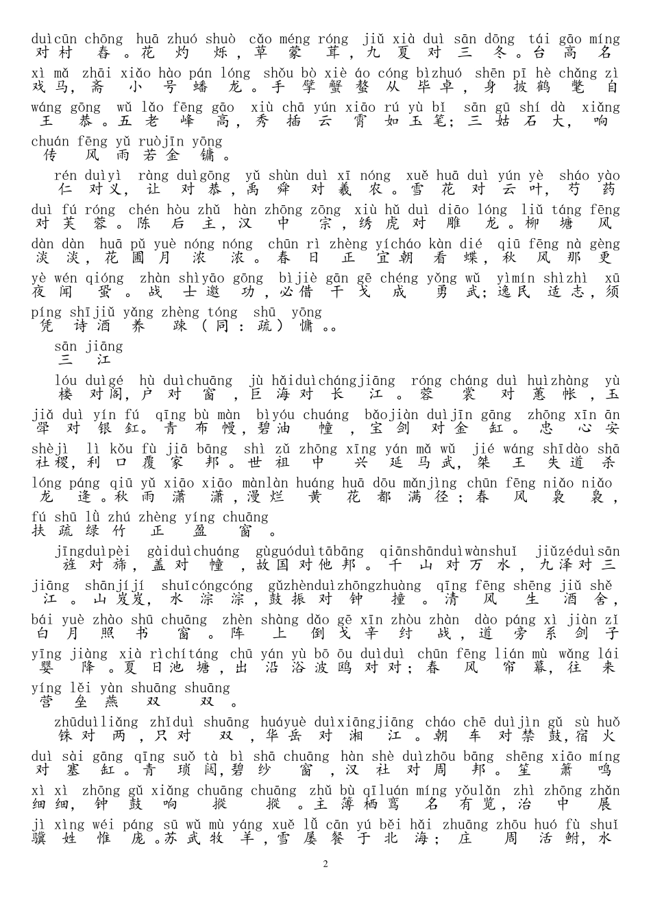 《声律启蒙》拼音_第2页