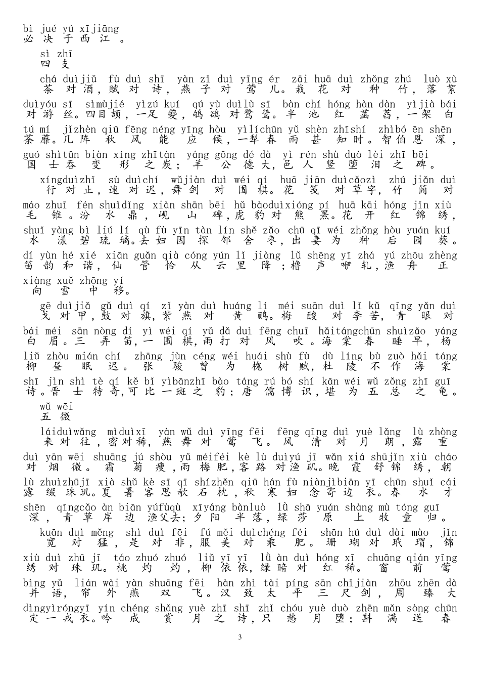 《声律启蒙》拼音_第3页