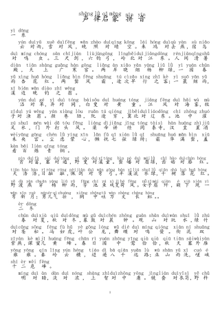 《声律启蒙》拼音
