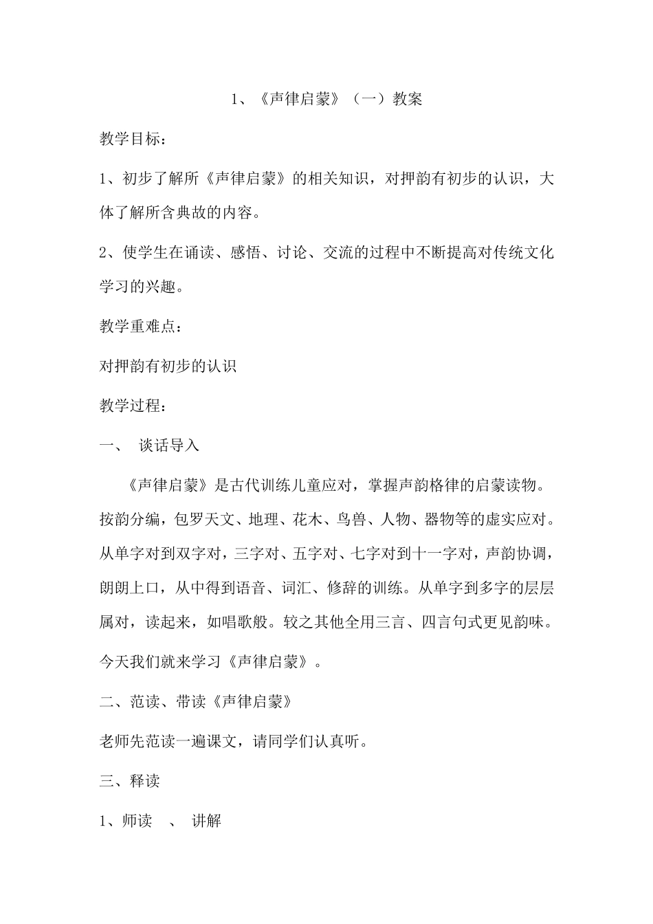 《声律启蒙》教案_第1页