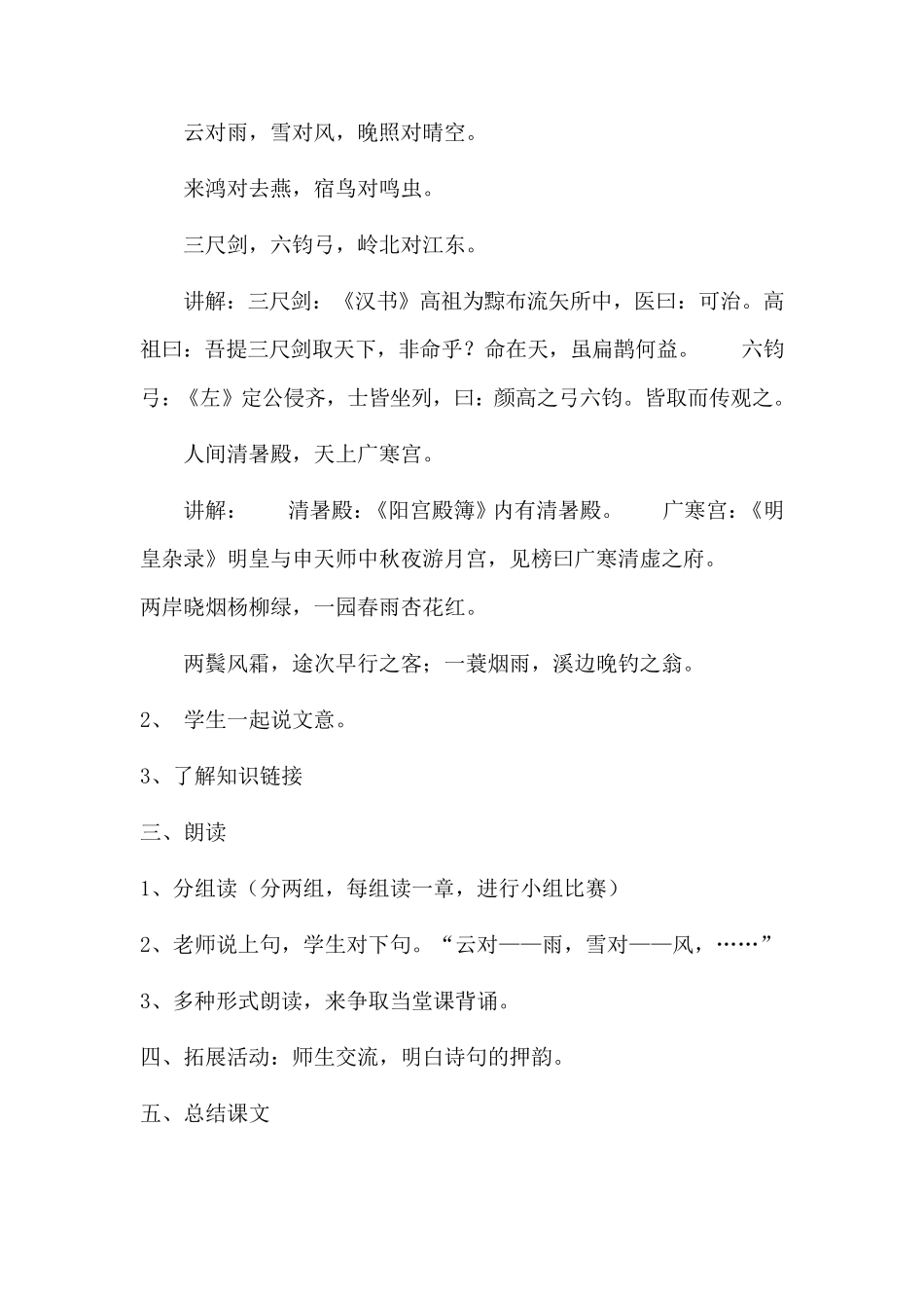 《声律启蒙》教案_第2页