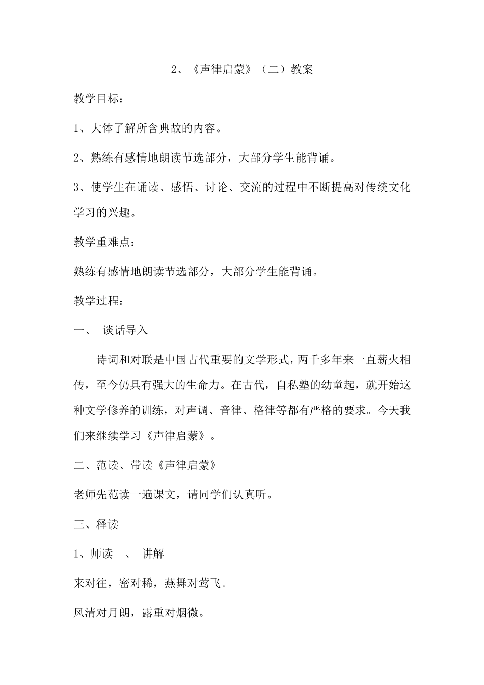 《声律启蒙》教案_第3页