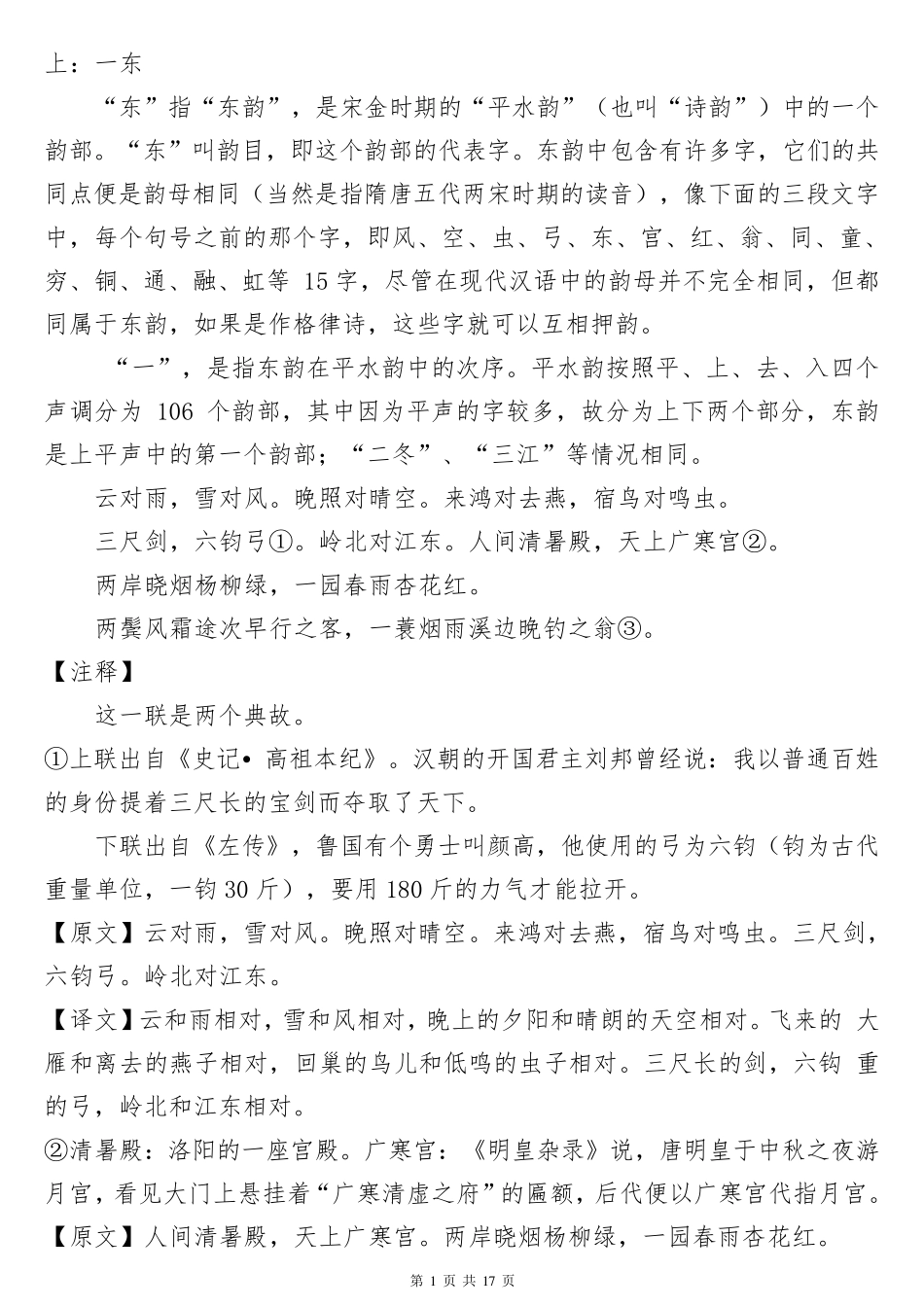 《声律启蒙》注解与译文(整理打印版,适合孩子自己阅读理解记忆)_第1页