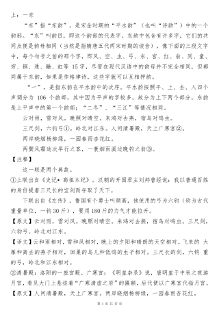 《声律启蒙》注解与译文(整理打印版,适合孩子自己阅读理解记忆)