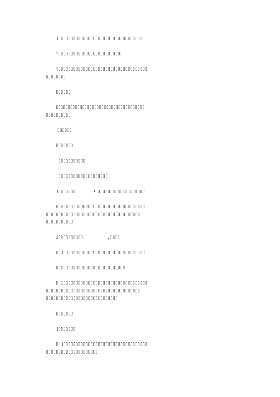 《声音是怎样产生的》教学设计_第2页