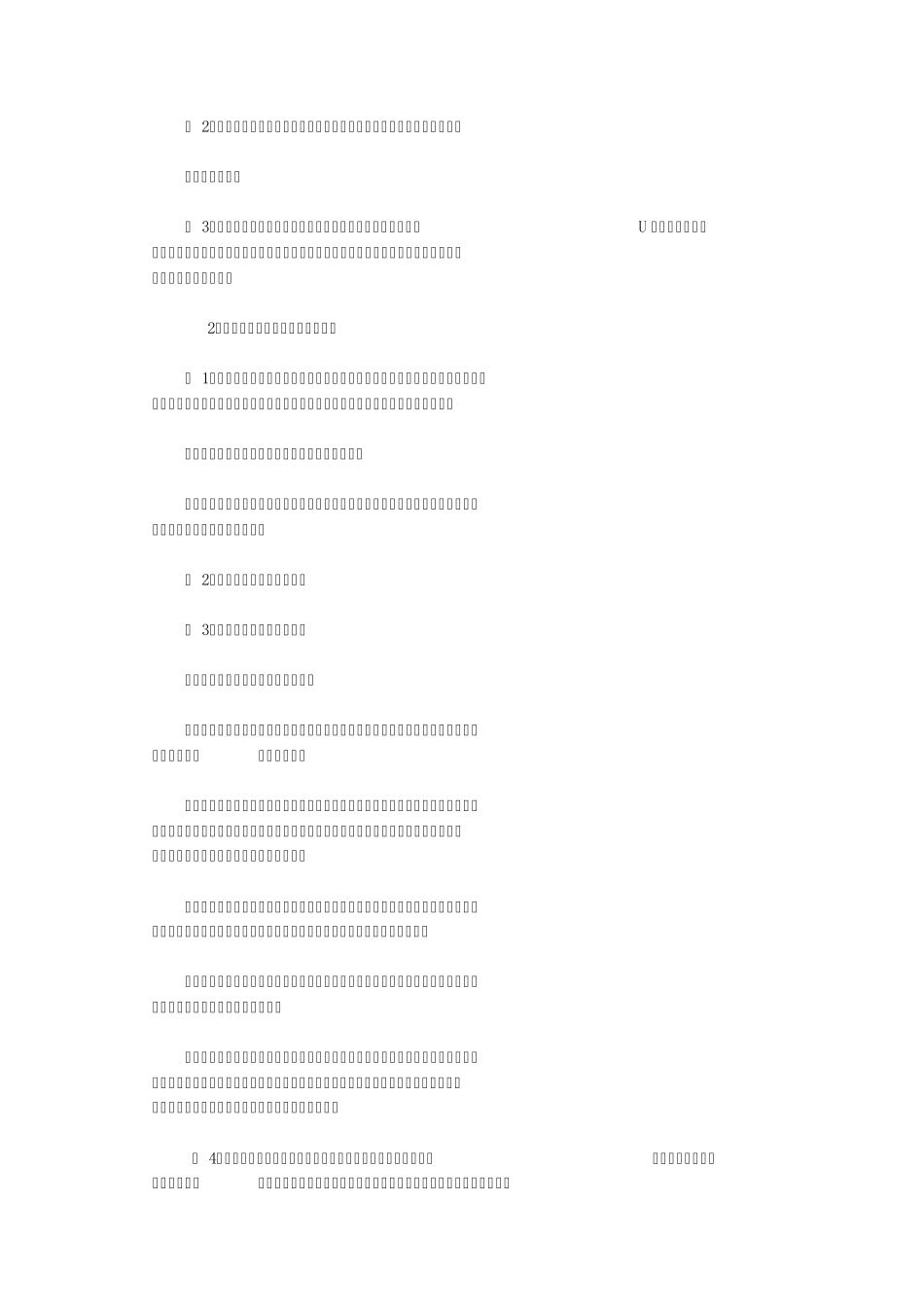 《声音是怎样产生的》教学设计_第3页