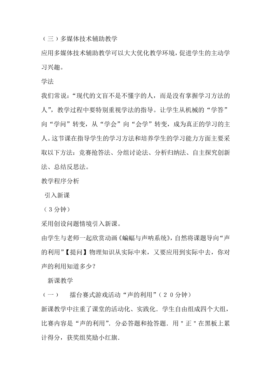 《声的利用》说课稿_第3页