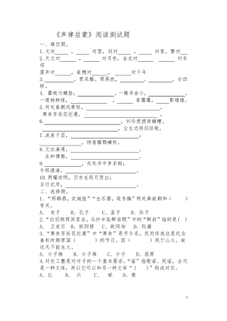 《声律启蒙》阅读试卷含答案