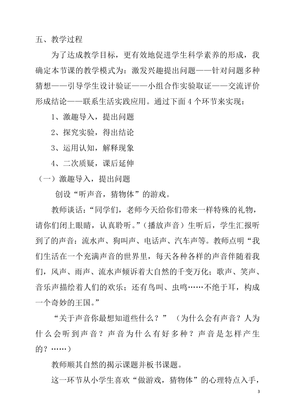 《声音是怎样产生的》说课稿_第3页