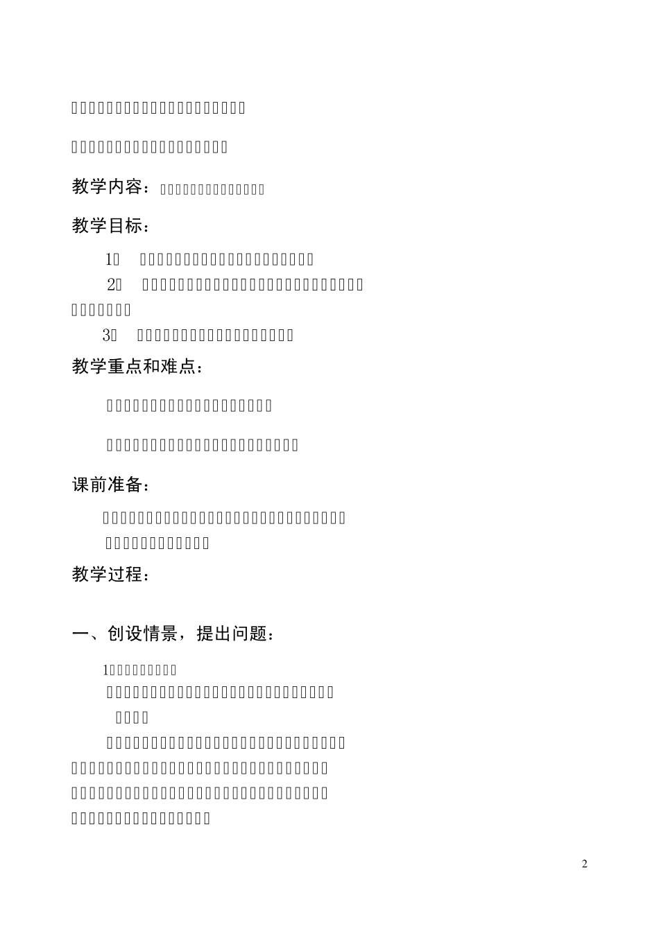 《声音的产生》教学设计上传_第2页