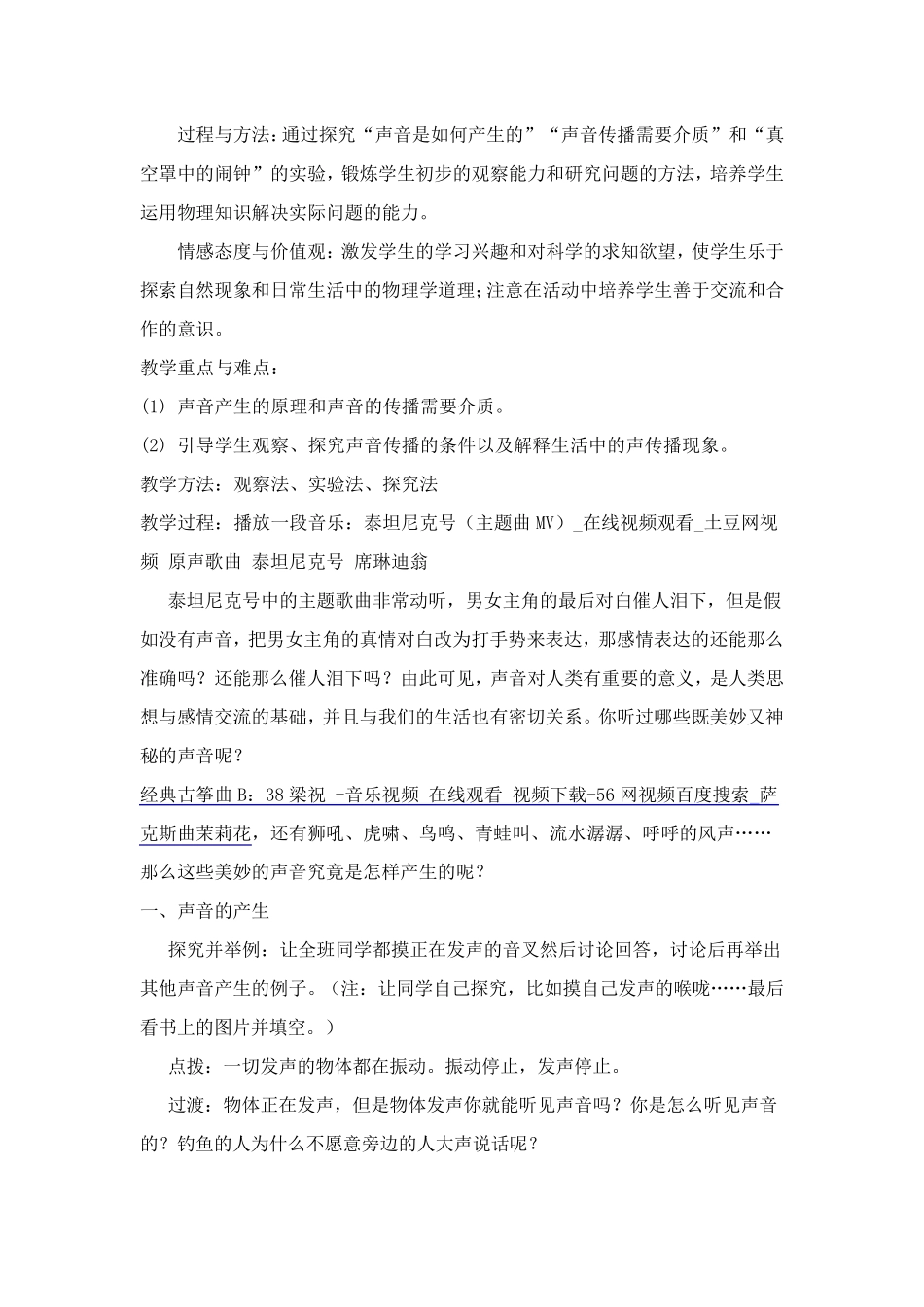 《声音的产生与传播》教学设计doc_第2页