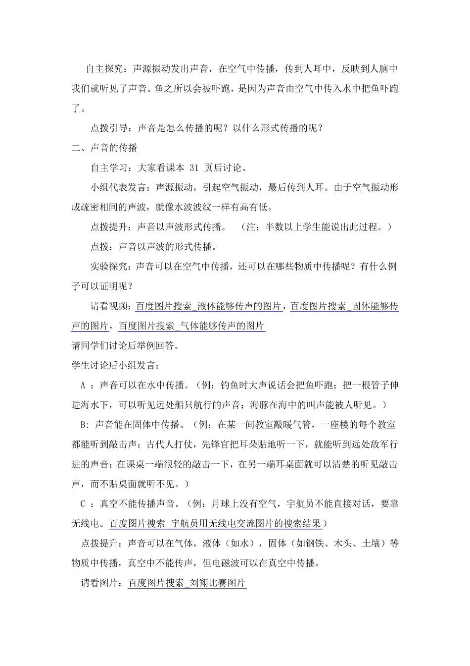 《声音的产生与传播》教学设计doc_第3页