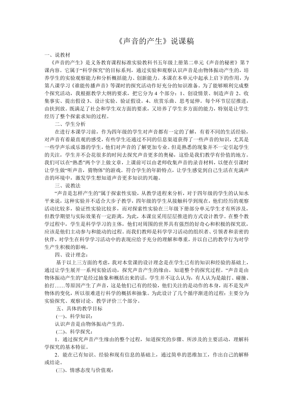 《声音的产生》说课稿_第1页