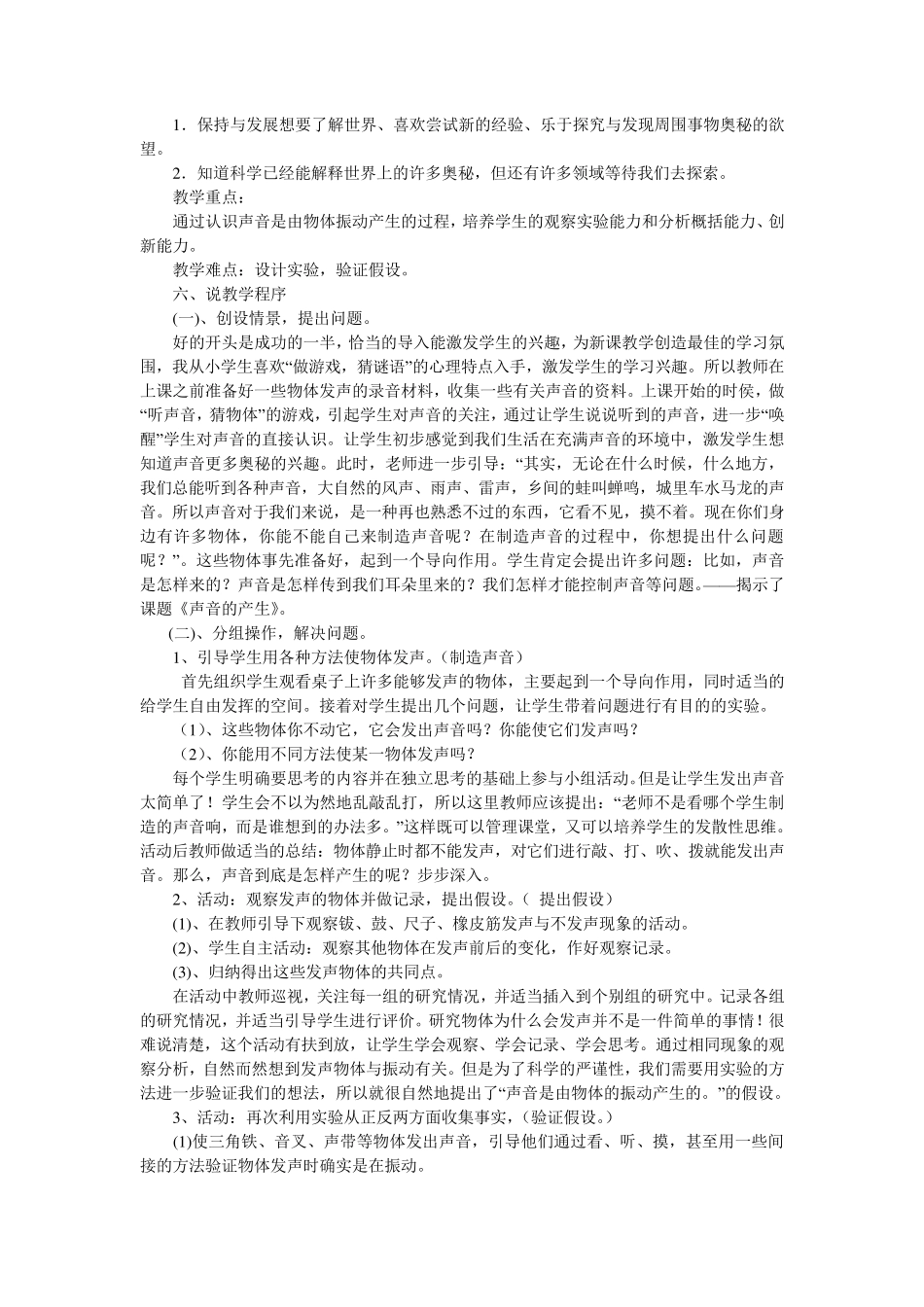 《声音的产生》说课稿_第2页