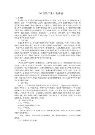 《声音的产生》说课稿