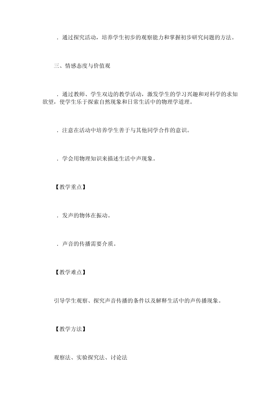 《声音的产生与传播》教学设计_第2页