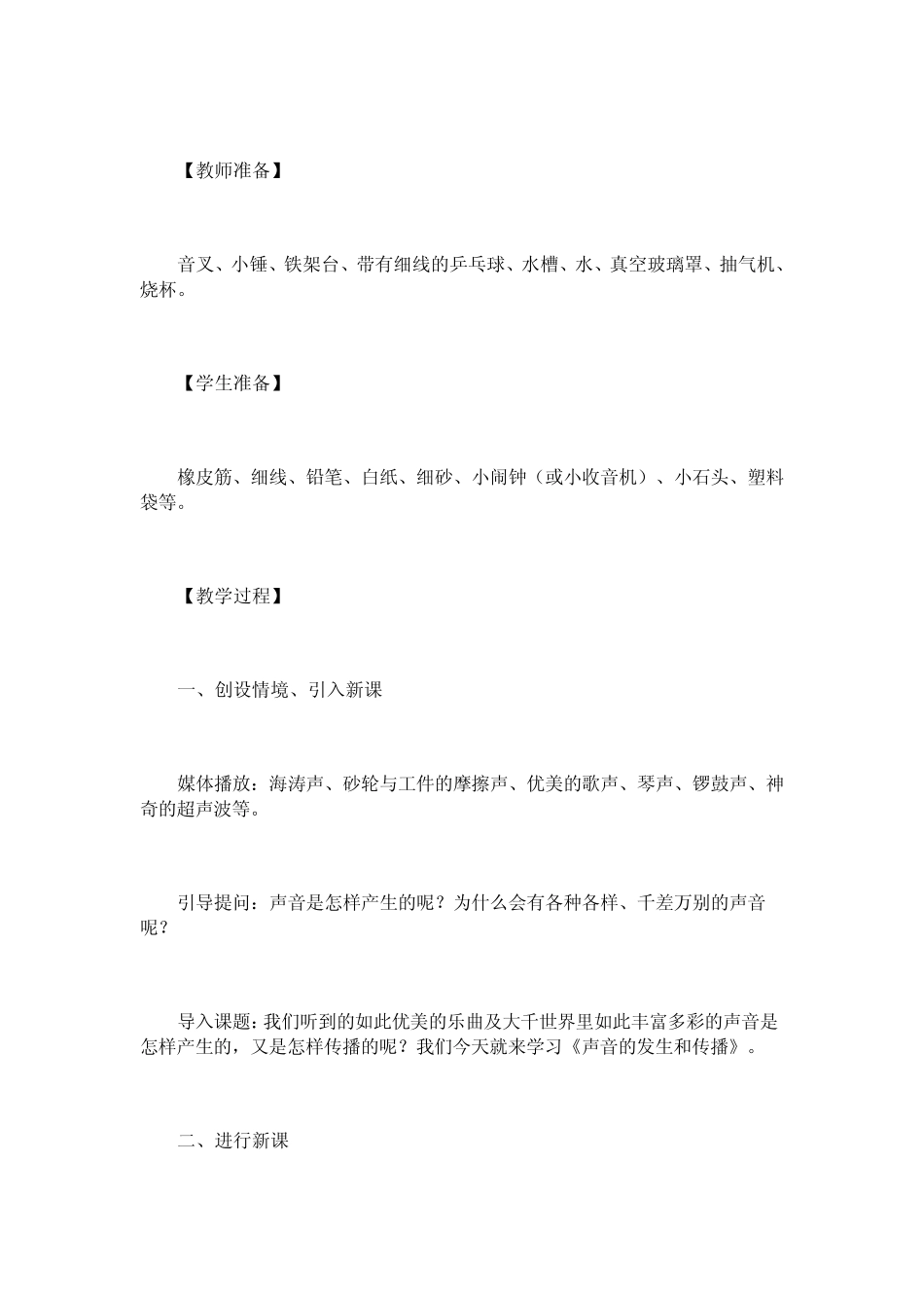 《声音的产生与传播》教学设计_第3页